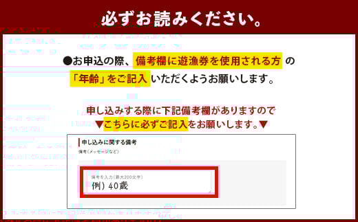 遊漁承認券 A券 （2025年利用分）