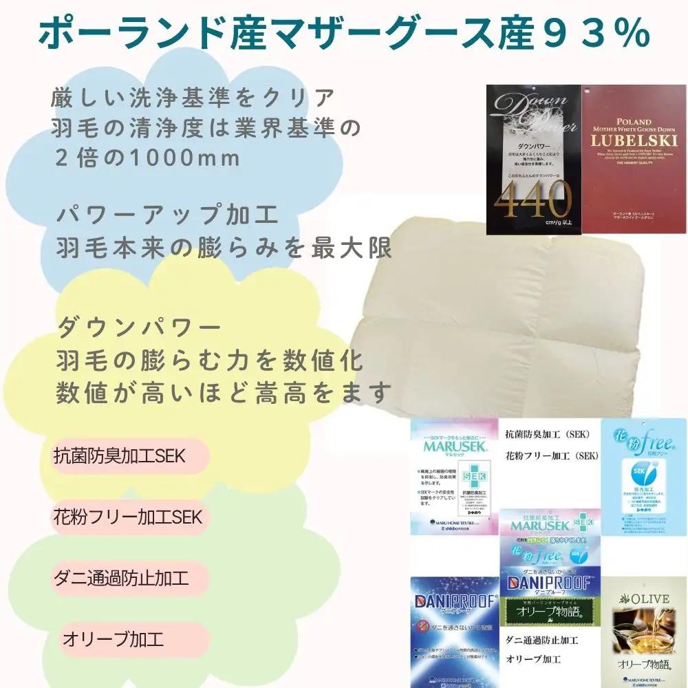 羽毛合い掛け布団ポーランド産マザーグース９３％ 合掛け ダブル190×210cm dp440