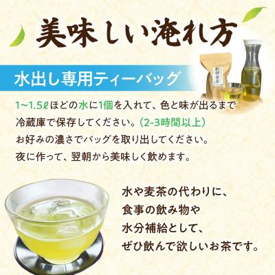 ふるさと納税 西尾市 【吉良茶】水出し専用ティーバッグ創健番茶　10g×15p　5パック計75個・O058 |  | 02