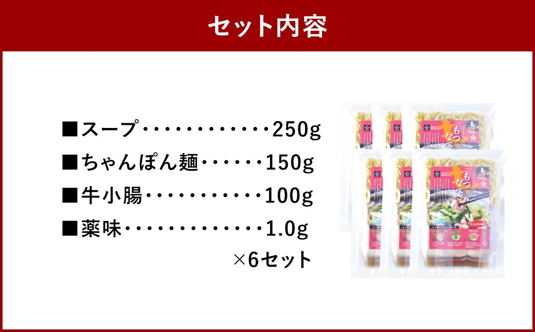 鶏家のもつ鍋セット