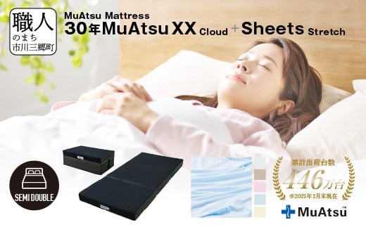 
            30年 ムアツ マットレス XX クラウド セミダブル 三つ折り 折りたたみ マットレス  極厚 12cm 敷布団 敷き布団 寝具 クラウド シーツ 専用シーツ付 綿 ベージュ ブルー ピンク グレー ホワイト 市川三郷町 限定 昭和西川 寝具 敷布団 体圧分散 通気性 寝返りサポート 理想的な寝姿勢 快眠 不眠解消 夫婦 背骨 不眠 蒸れにくい 新生活 健康 [5839-8397]
          