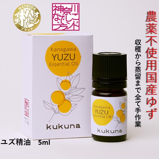 【ふるさと納税】ユズ精油