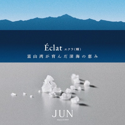 【JUN富山】海洋深層塩使用焼菓子「エクラ」12個入り(ギャレットブルトンヌ＆ケーク)【配送不可地域：離島】