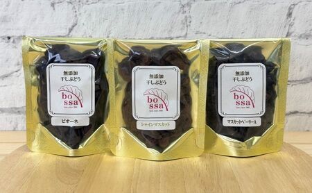 干しぶどうセット 3種食べ比べ 無添加 国産 干しぶどうセット【各40g×1袋 計3袋】