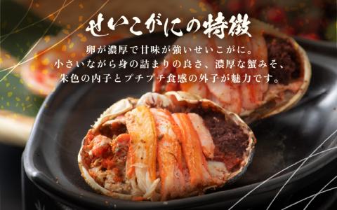 蟹の食べ比べ「ずわいがに × 4パック せいこがに × 6パック」甲羅盛り セット 福井網元漁師が厳選！【ずわいがに 雄 雌 越前がに セコガニ カニ むき身 お取り寄せ】 [e15-e002]