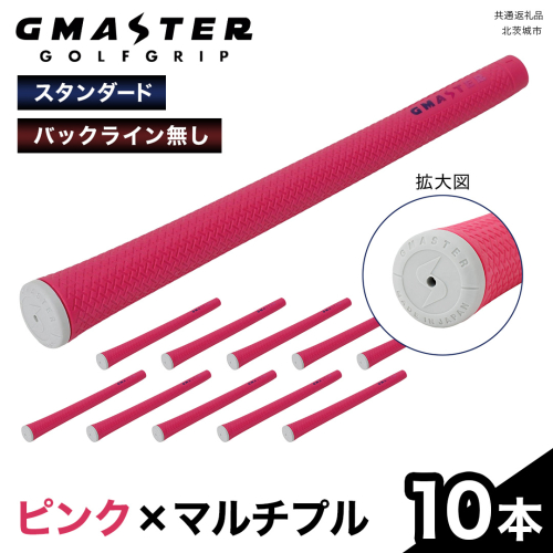 GMASTER GOLFGRIP ( スタンダード ) ピンク × マルチプル 10本 ゴルフ グリップ ゴルフグリップ 日本製