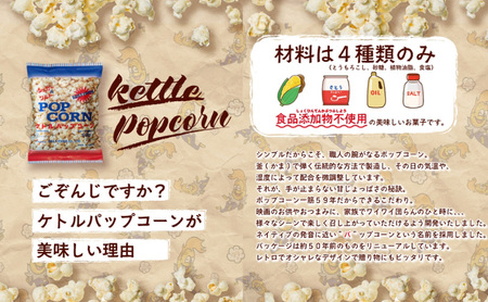 デイリーのポップコーン しお味 90g×6個 ケトルパップコーン シュガー＆ソルト味 60g×6個［ ポップコーン お菓子 スイーツ 詰め合わせ 食べ比べ ］