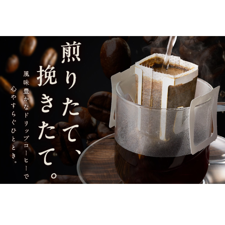 本格ドリップコーヒー 6種 100袋 工場直送 詰合せ セット 【珈琲 COFFEE コーヒー 自家焙煎 こーひー オリジナル ギフト キャンプ アウトドア】 015B279_イメージ2