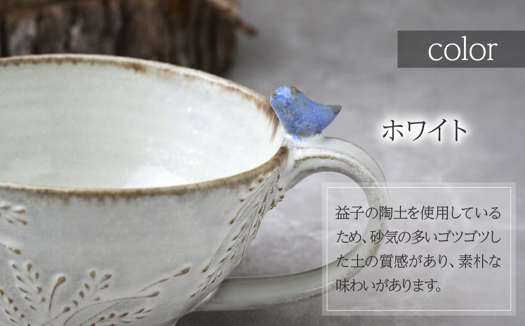 工房とめ 小鳥のスープカップ ホワイト | 食器 スープ スープ用 スープカップ 器 うつわ 益子焼 陶芸 陶器 栃木県 茂木町