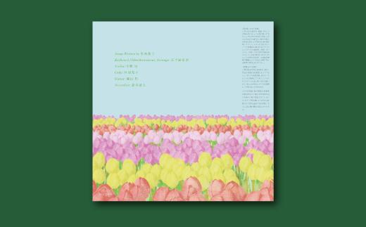 北海道湧別町ふるさと納税限定　半﨑美子ＣＤ（白ジャケット）～春を受け継ぐチューリップ～	