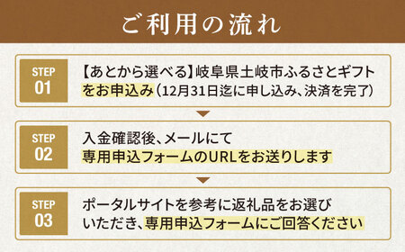 【あとから選べる】岐阜県土岐市ふるさとギフト 8万円分 美濃焼 食器 器 皿 お皿 マグカップ 飛騨牛 和牛 ブランド牛 牛肉 ドライフルーツ パン ベーグル 定期便 洋菓子 和菓子 自然薯 8000