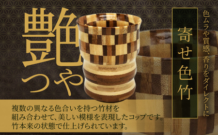 別府竹製コップ(寄せ色竹)_B097-044