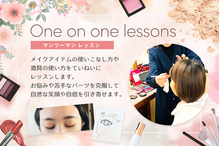 メイクレッスンチケット【美容家 骨格診断 似合う眉 メイク法 メイク道具 使いこなし 道具の使い方 マンツーマン メイクのお悩み メイクアイテム アイメイク】K102004