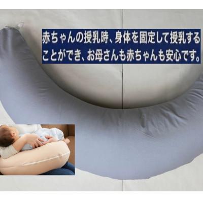 ふるさと納税 泉大津市 安心の日本製　授乳クッション枕　1個　綿100%の専用カバー(ファスナー式)　グレー　2枚付 |  | 02