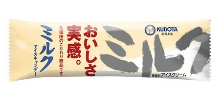 ミルクアイスキャンデー80ml✕20本 | アイス 久保田アイス 人気アイス 厳選アイス アイスセット