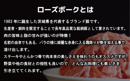 【ローズポーク】ロース とんかつ・ソテー用 700ｇ （140ｇ×5枚）（茨城県共通返礼品）