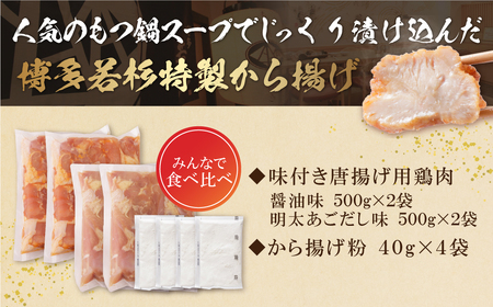 U61-126 若杉から揚げ(醤油・あごだし明太)計2kg 唐揚げ 唐揚げ 唐揚げ 唐揚げ 唐揚げ 【wksg01】 【fukuchi00】