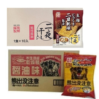 藤原製麺 旭川製造旭川醤油ラーメン1箱(10袋)/ 熊出没注意醤油ラーメン1箱(10袋)_03480【配送不可地域：離島・沖縄】【1481591】