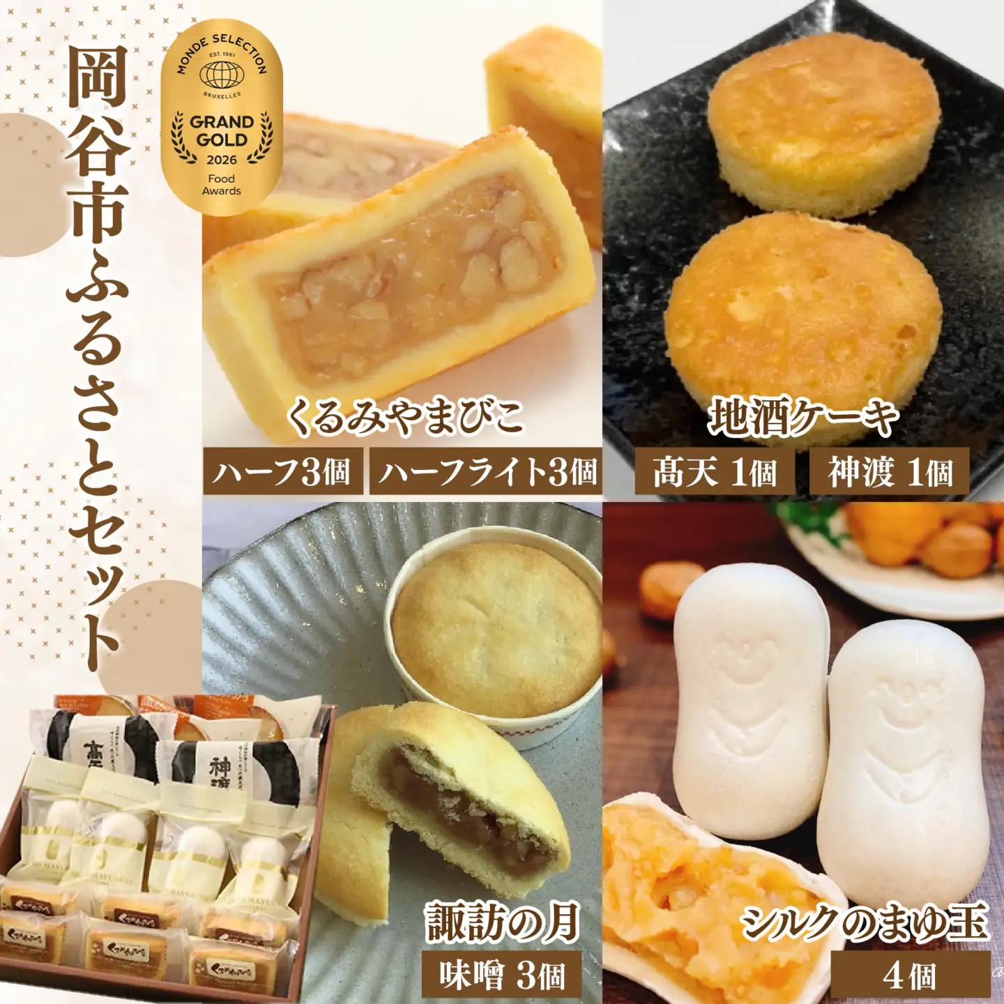 【ヌーベル梅林堂】信州岡谷ふるさとセット　