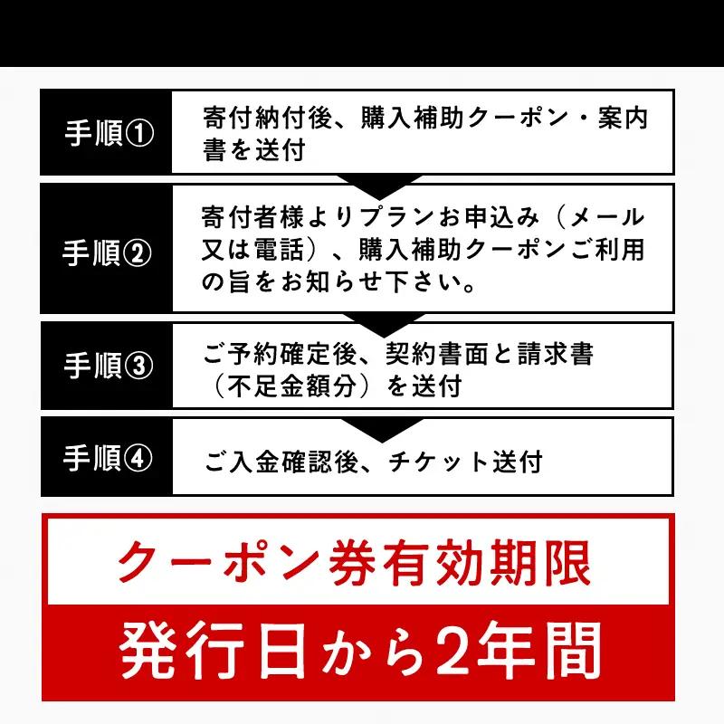 旅行券 山口 萩オーダーメイド 30,000円分 クーポン 旅行 チケット 観光 宿泊 宿泊券 ホテル 旅館