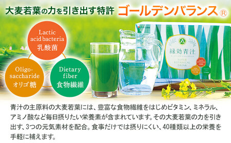 【定期便】緑効青汁 1箱 3.5g×90袋 12ヶ月 定期《お申込み月の翌月から出荷開始》大麦若葉 青汁 むぎおう 使用 健康 ロングセラー