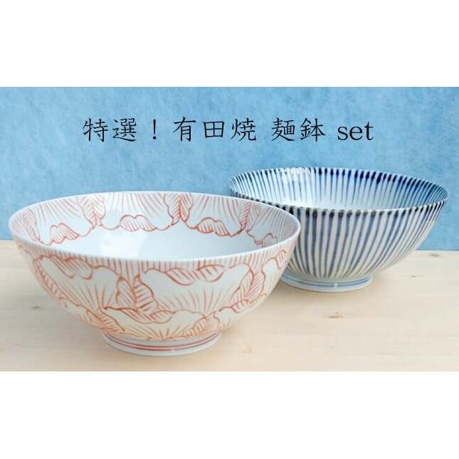 まるふく 有田焼平めん鉢２個セット そうた窯 ちゃんぽん ラーメン丼 丼ぶり どんぶり 麺鉢 鉢 多用鉢 平鉢 盛鉢 おしゃれ 手描き 花 十草 ストライプ 大きめ たっぷり 丼 30000円 3万円