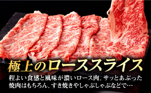 【全3回定期便】 壱岐牛 ローススライス（すき焼き・しゃぶしゃぶ・焼肉） 500g《壱岐市》【株式会社イチヤマ】[JFE019] 定期便 赤身 肉 牛肉 ロース スライス 87000 87000円