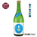 【ふるさと納税】 「源水」純米吟醸　四合瓶720ml 日本酒 お酒 ギフト プレゼント 贈答