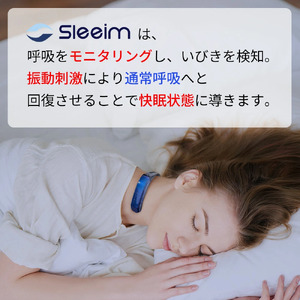 Sleeim / スリーム　いびき防止・呼吸モニタリングデバイス_OS260-0001