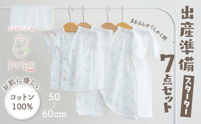 【日本製】赤ちゃんのための出産準備品をセットにしました。贈り物にもおすすめです。