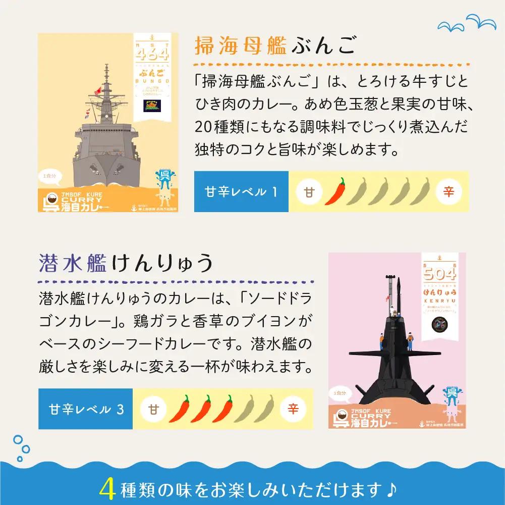 呉海自カレー レトルトカレー 4種詰合せ（C） けんりゅう 他　海軍カレー ビーフカレー レトルトパウチ 常温保存 非常食 ご当地カレー 広島県 呉市 送料無料 ku051-007-r