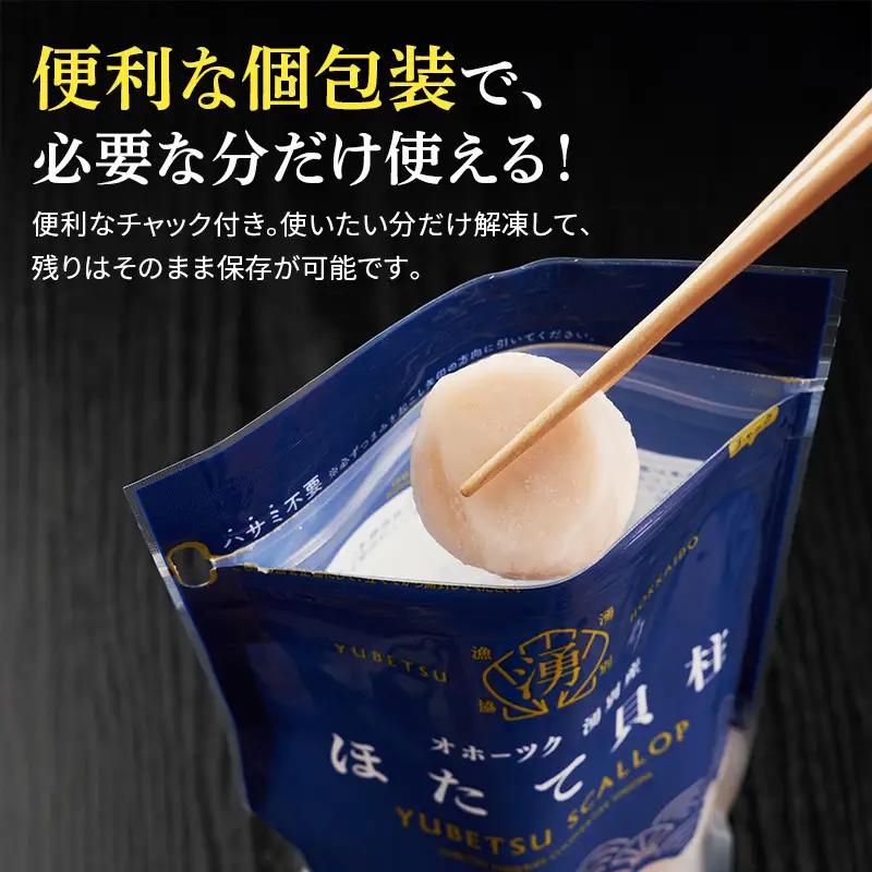 最短当日発送 湧別沖 ほたて貝柱 300g×2パック ほたて