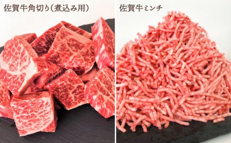 【毎日の料理に】4人家族向け 佐賀牛 普段使いセットB【田中畜産牛肉店】農林水産大臣賞 ロース 赤身 角切り 切り落とし[HBH114] 佐賀牛 牛肉 農林水産大臣賞 佐賀牛 牛肉 ロース 佐賀牛 牛