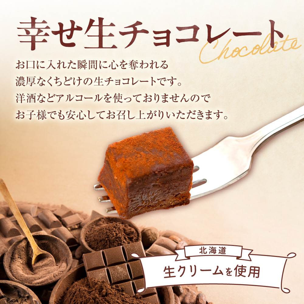 幸せカタラーナ（30個）・幸せ生チョコレート（64粒）　おまかせセット