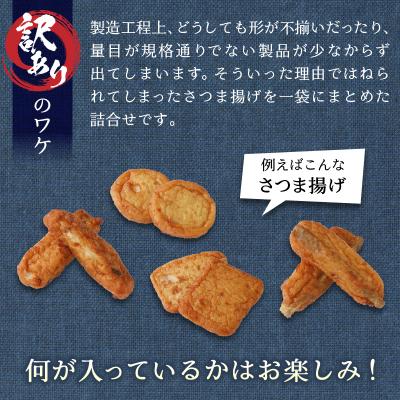 ふるさと納税 焼津市 訳あり焼津産さつま揚げ2袋セット800g以上(a05-022) |  | 01