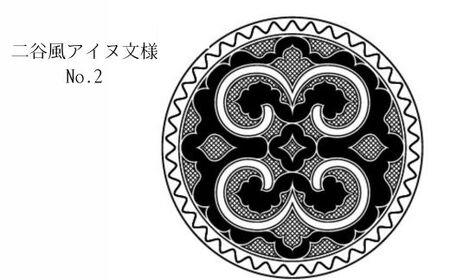 【北海道平取町アイヌ工芸伝承館限定】アイヌ文様入りオリジナルタンブラー【NO.2】 ふるさと納税 人気 おすすめ ランキング アイヌ民芸品 伝統工芸品 タンブラー カップ コップ 平取町 送料無料 B