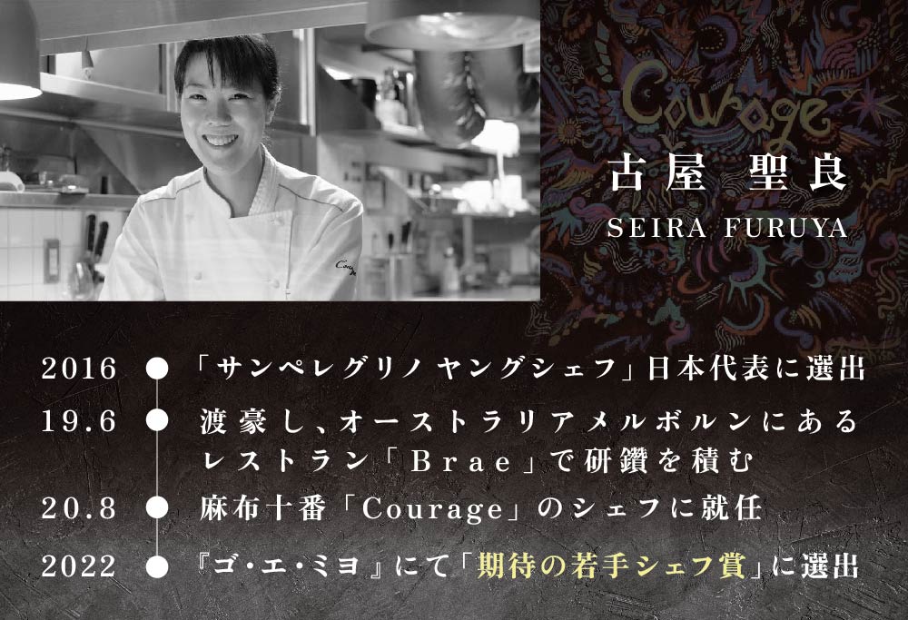 【麻布十番 フレンチ 】Courage「北海道別海町×クラージュ特別ディナーコース」お食事券1名様 ( ふるさと納税 食事 東京 ふるさと納税 食事券 東京 ふるさと納税 レストラン 東京)