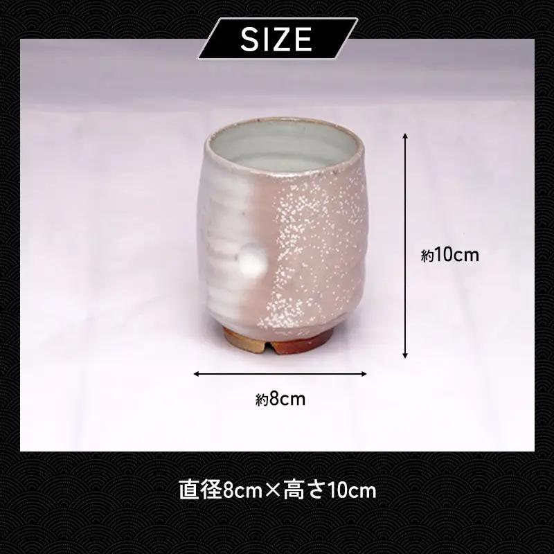 萩焼 8代佳炎作 窯変 白萩湯呑