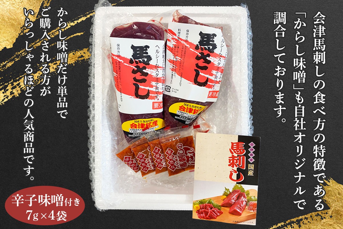会津銘産 馬肉刺身モモ 130g×2本(ブロック)