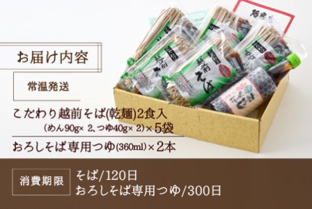 名水の里越前大野のこだわりの越前そばセット「老舗製麺所 石塚七左衛門商店のそば」[A-011017]|年越蕎麦 蕎麦 おろし蕎麦 越前 そば粉 100％ のし ギフト 国産 送料無料 