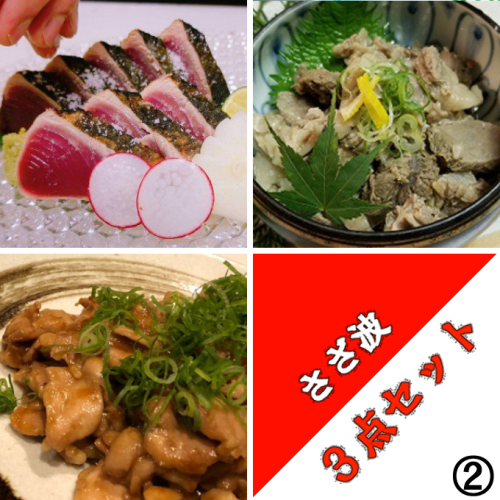 さざ波３種セット(2)