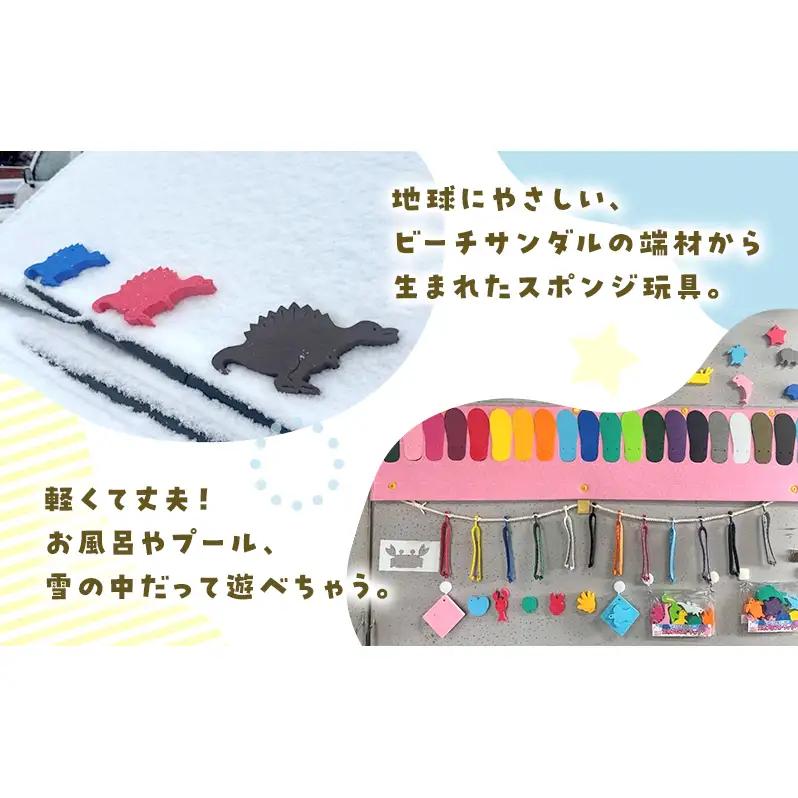 スポンジストラップ 選べる！海のなかま/恐竜のなかま 海 さかな かに 水族館 おふろ お風呂 育児 恐竜 ダイナソー いきもの ストラップ かわいい エコ プレゼント こどもの日 海の日  恐竜のな