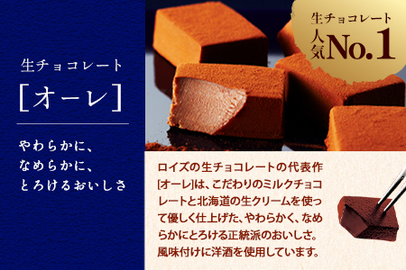 [2.1-5]　ROYCE'人気スイーツ詰合せ（B）