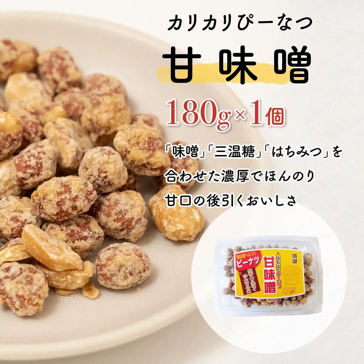 ピーナッツ 5種食べ比べアソートセット | ピーナッツ ピーナツ しそ巻き  鳩屋