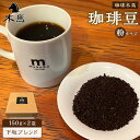 【ふるさと納税】【粉】珈琲豆「下坂ブレンド」150g×2袋＜珈琲木馬＞ | 300g コーヒー 珈琲 コーヒー豆 珈琲豆 レギュラーコーヒー 人気 送料無料 湯布院 由布院 ゆふいん 返礼品 詰め合わせ