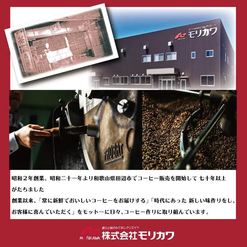 紀州備長炭炭火焙煎「南紀アロマ珈琲」（香）中挽690ｇ（230g×3袋） / 田辺市 珈琲 コーヒー 中挽きコーヒー アロマ珈琲 アロマコーヒー 紀州備長炭焙煎 紀州備長炭 備長炭【mor005-1】