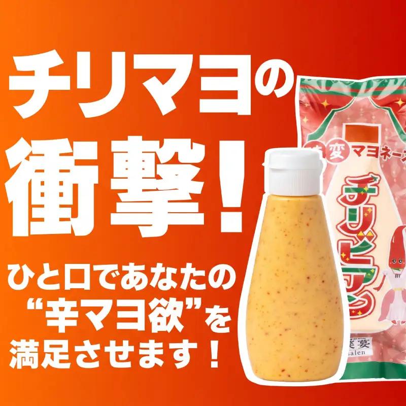 唐辛子マヨネーズ　チリビアン　7本