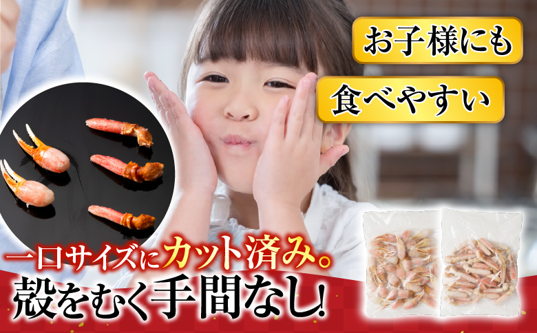 本ズワイガニ(爪棒肉ポーション・爪下棒肉ポーション)2kgセット C-11031