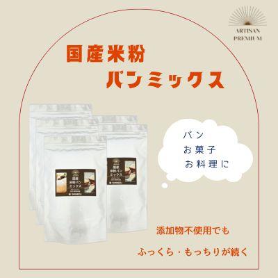 ふるさと納税 三原市 米粉 パンミックス 5kg 国産 グルテンフリー こんにゃくマンナン 清水化学[048-012]