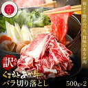 【ふるさと納税】【訳あり】熊本和牛あか牛バラ切り落とし 1kg 食品 グルメ 人気 お取り寄せグルメ うし 牛肉 バラ あか牛 牛丼 肉じゃが 炒め物 肉 煮物 シチュー